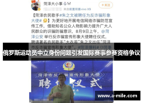 俄罗斯运动员中立身份问题引发国际赛事参赛资格争议
